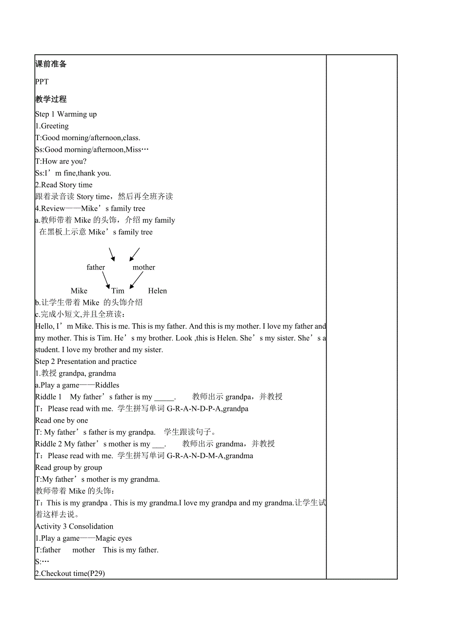 南通崇川区牛津译林版三年级英语上册Unit4 My family全部教案（共4课时）_第4页