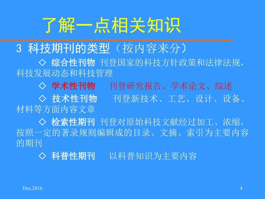 临床医学科研论文撰写的原则和方法_第4页