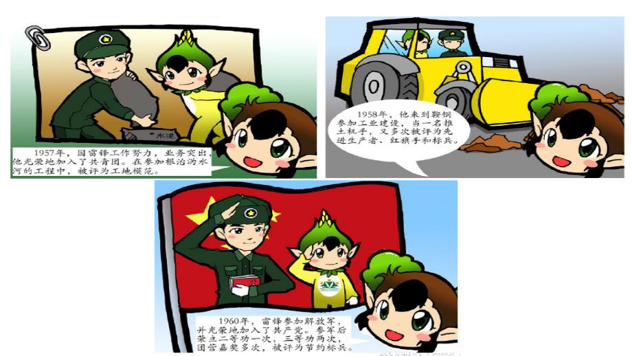 雷锋的故事小学生版_第3页