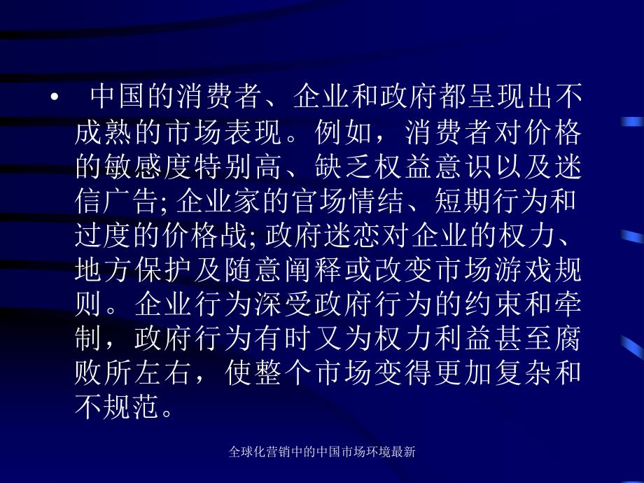 全球化营销中的中国市场环境最新课件_第2页