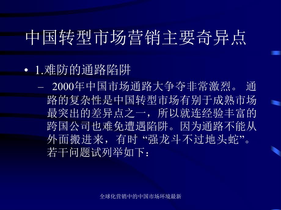 全球化营销中的中国市场环境最新课件_第3页