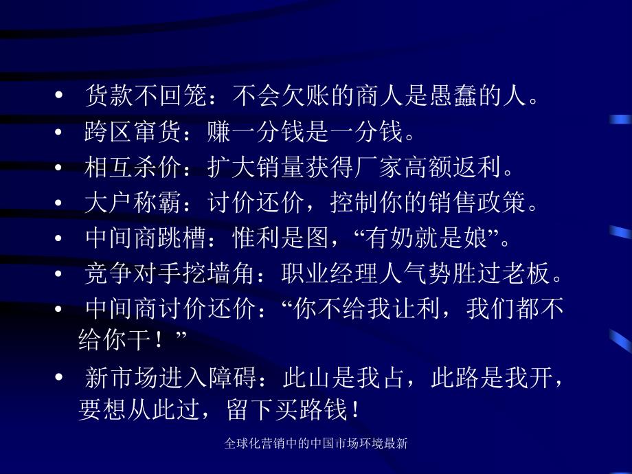 全球化营销中的中国市场环境最新课件_第4页