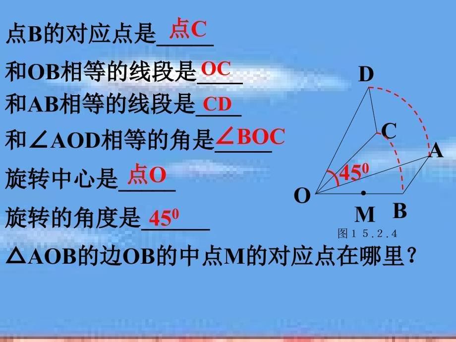 图形旋转复习课件_第5页