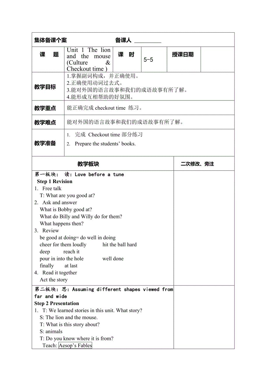 译林版六年级英语下册第一单元第5课时（集体备课）_第1页