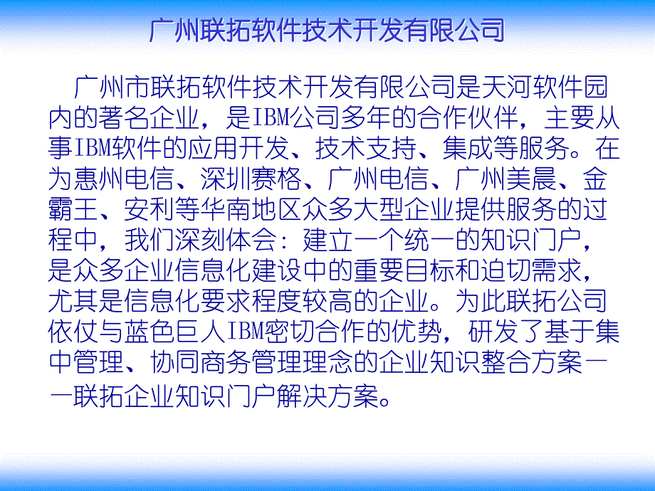 联拓企业知识门户解决方案_第2页