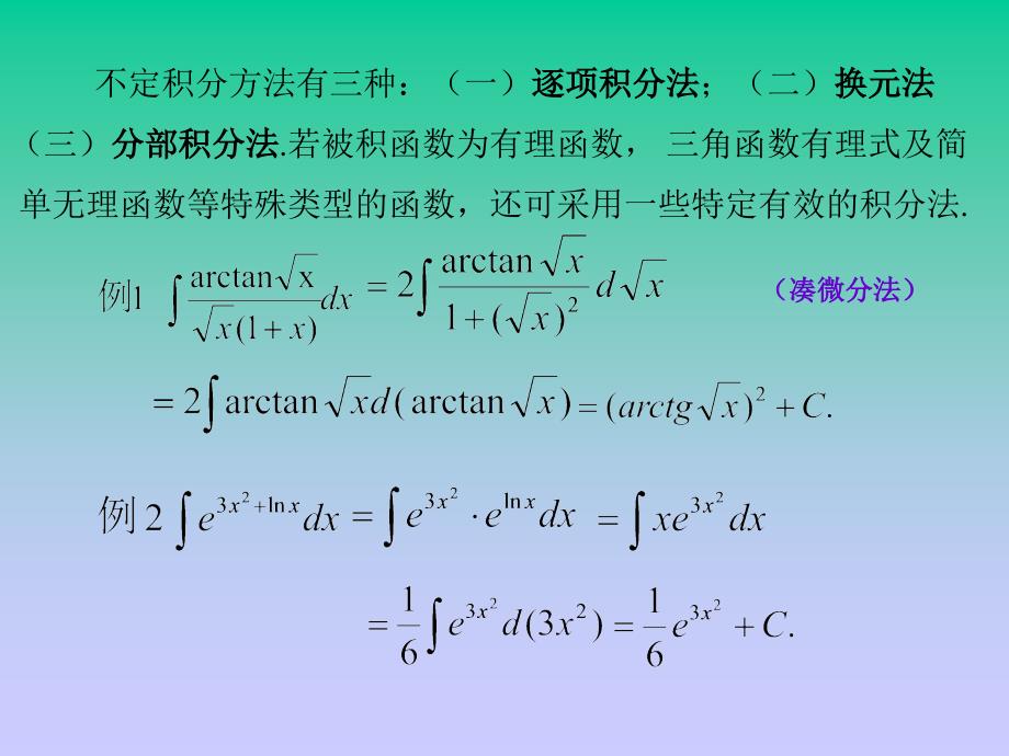 《高等数学》(北大第二版)第04章习题_第2页