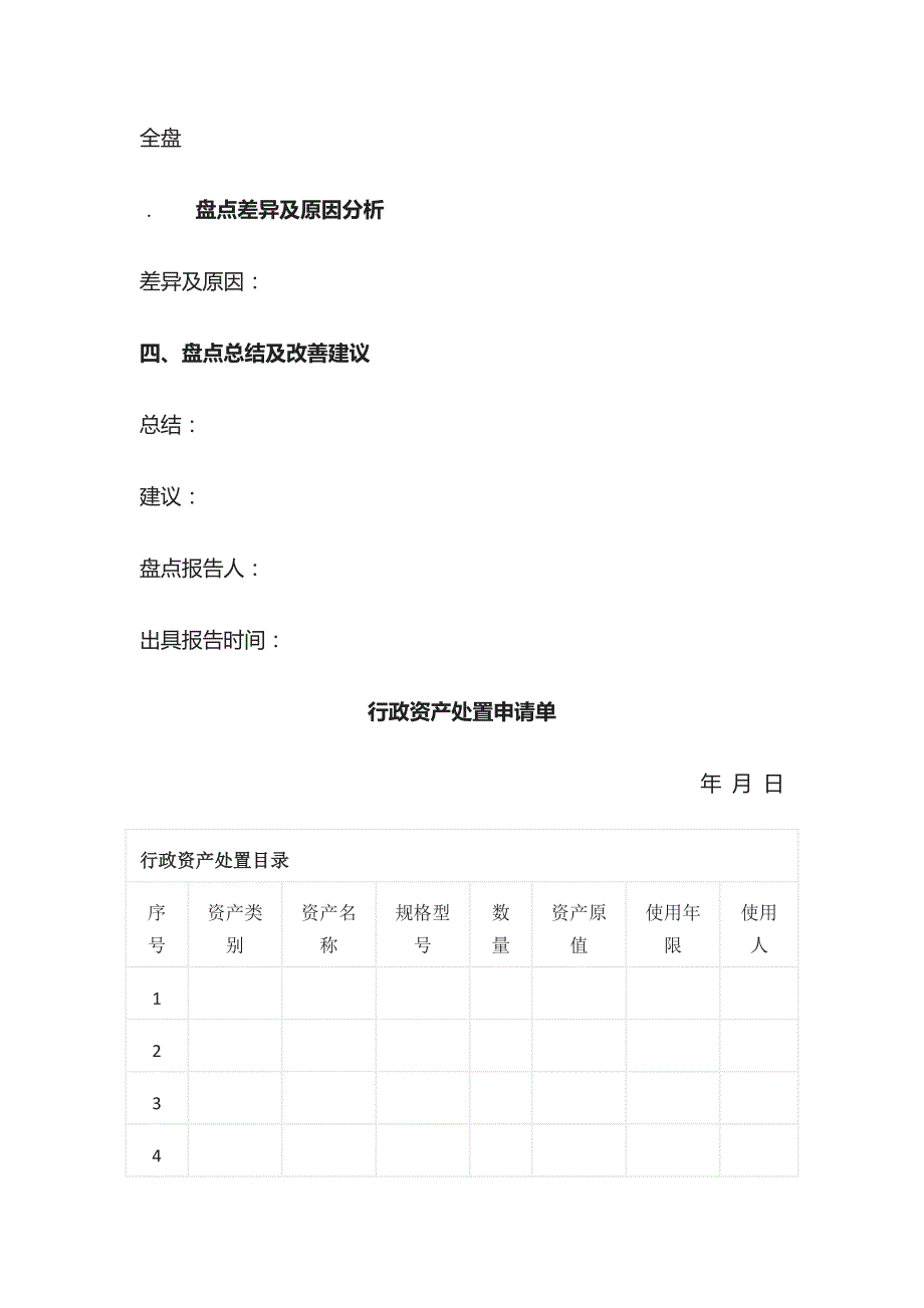 行政资产物品年终盘点工作全_第4页