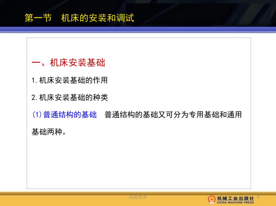 第五章机床的安装调试和精度检测高等教学_第3页