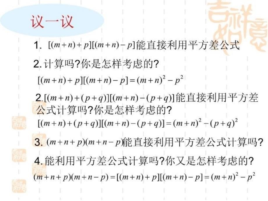 最新完全平方公式第课时PPT课件_第5页