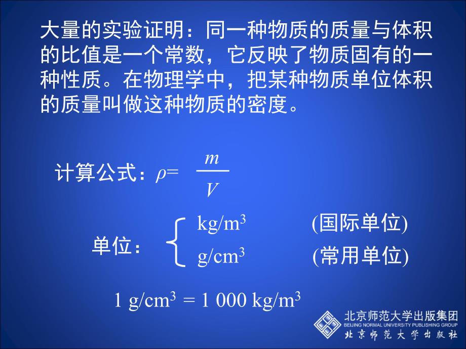 2-3学生实验：探究——物质的密度_第4页