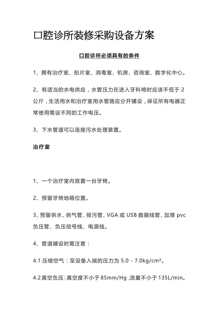 口腔诊所装修采购设备方案全_第1页
