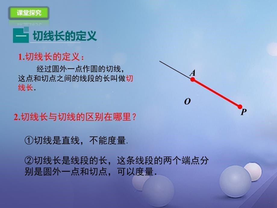 九年级数学上册24.2.2直线和圆的位置关系3切线长定理课件新版新人教版_第5页