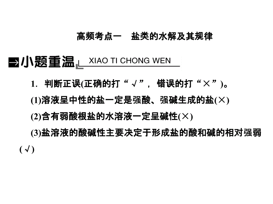 一轮复习人教版 盐类的水解 课件117张_第2页