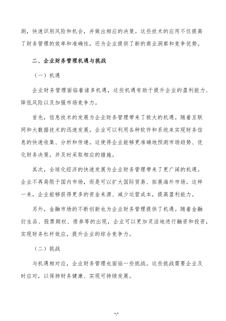 大口径PE管件项目企业财务管理方案（范文）_第3页