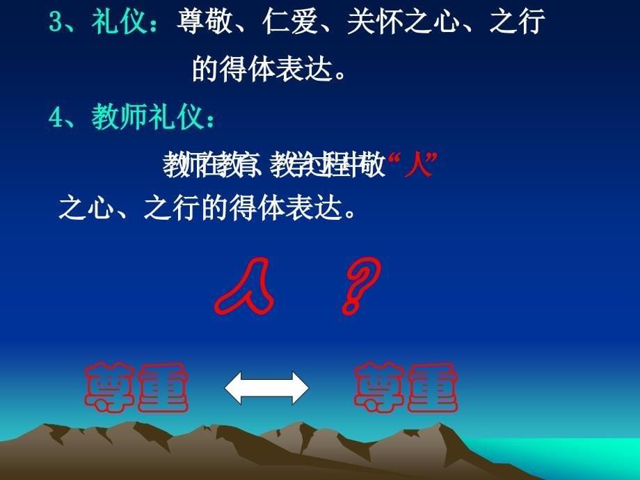 教师礼仪讲座_第5页