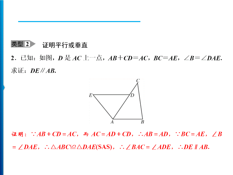 人教版数学八年级上册同步课时精品课件第12章　方法专题　全等三角形的基本应用 (含答案详解)_第4页