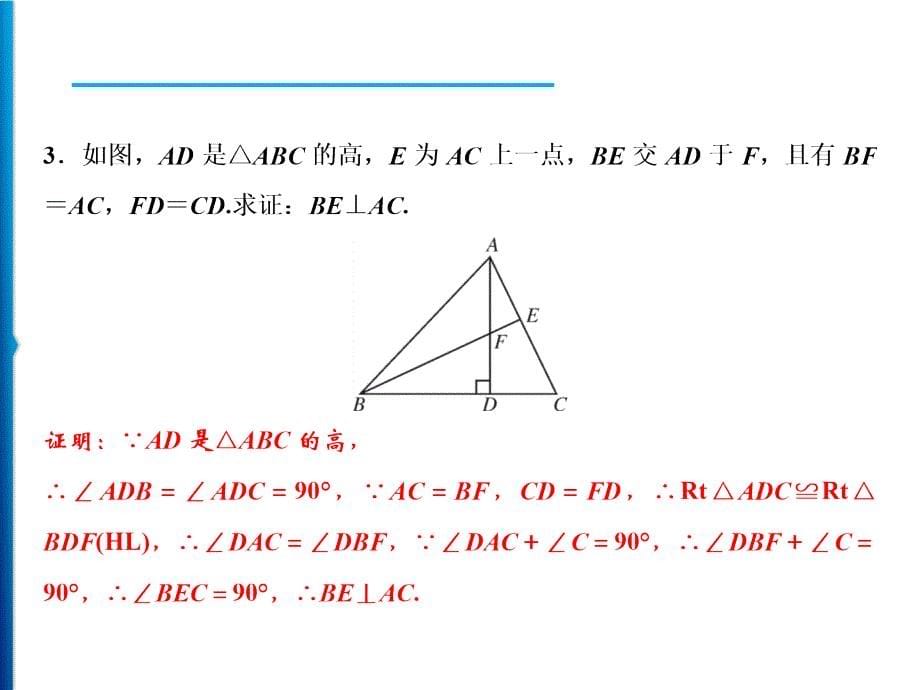 人教版数学八年级上册同步课时精品课件第12章　方法专题　全等三角形的基本应用 (含答案详解)_第5页