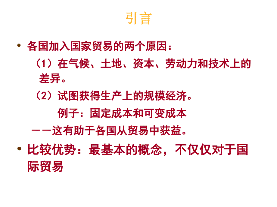 第3劳动生产率和比较优势_第3页