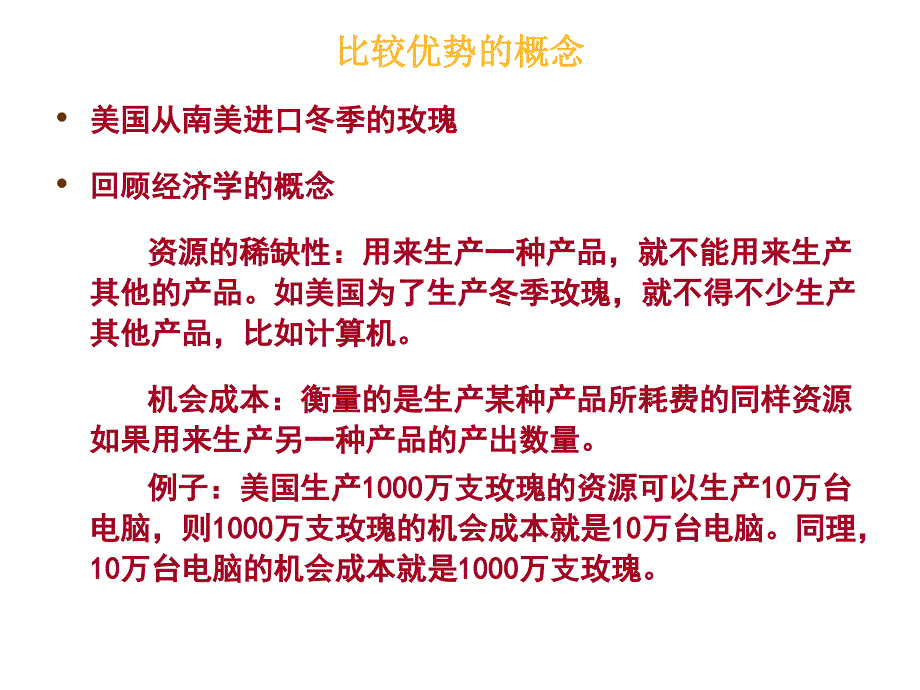 第3劳动生产率和比较优势_第4页