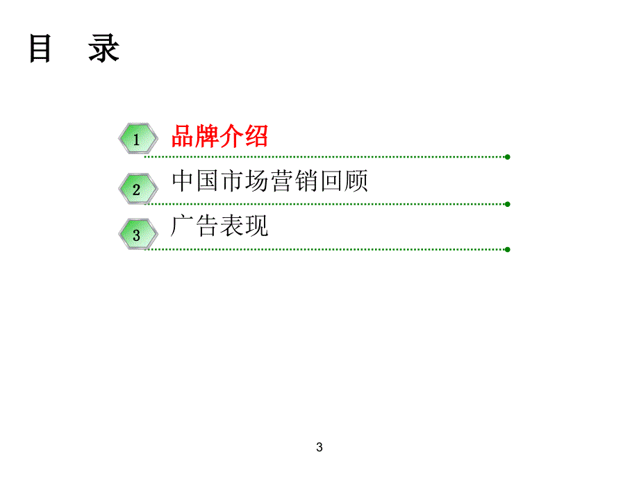 啤酒行业研究报告PPT课件_第3页