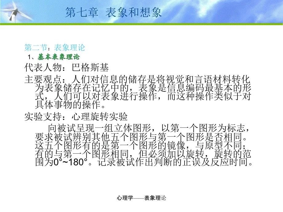 最新心理学表象理论_第5页