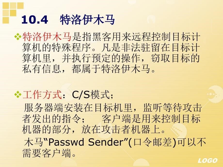 攻击与应急响应_第5页