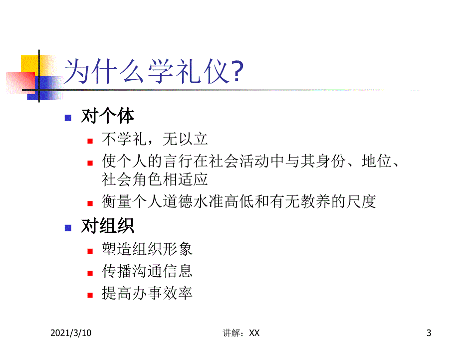 销售人员商务礼仪_第3页