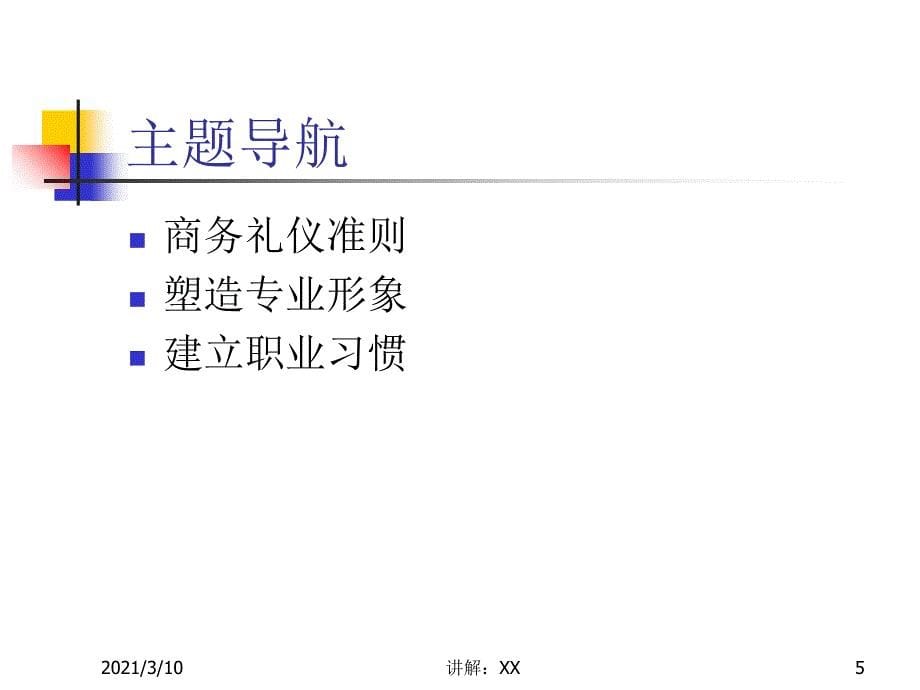 销售人员商务礼仪_第5页