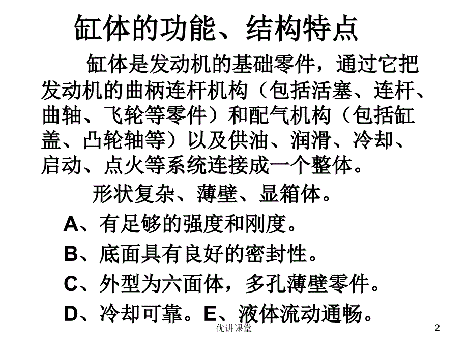 缸体加工工艺概述【沐风教学】_第2页