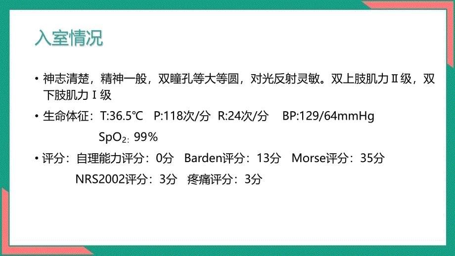 一例低钾血症、周期性麻痹患者的护理教学查房ppt_第5页