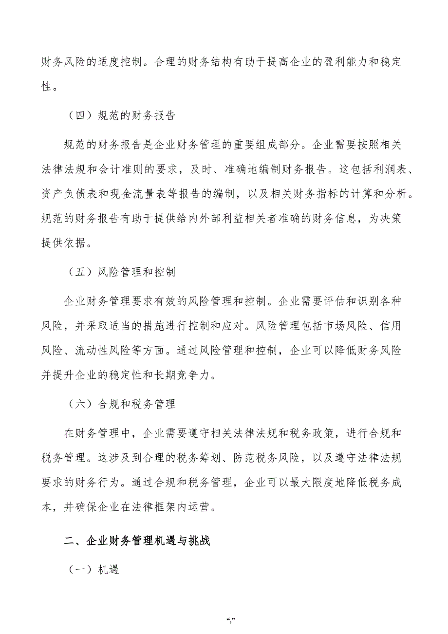 高塔复合肥公司企业财务管理手册（模板）_第2页