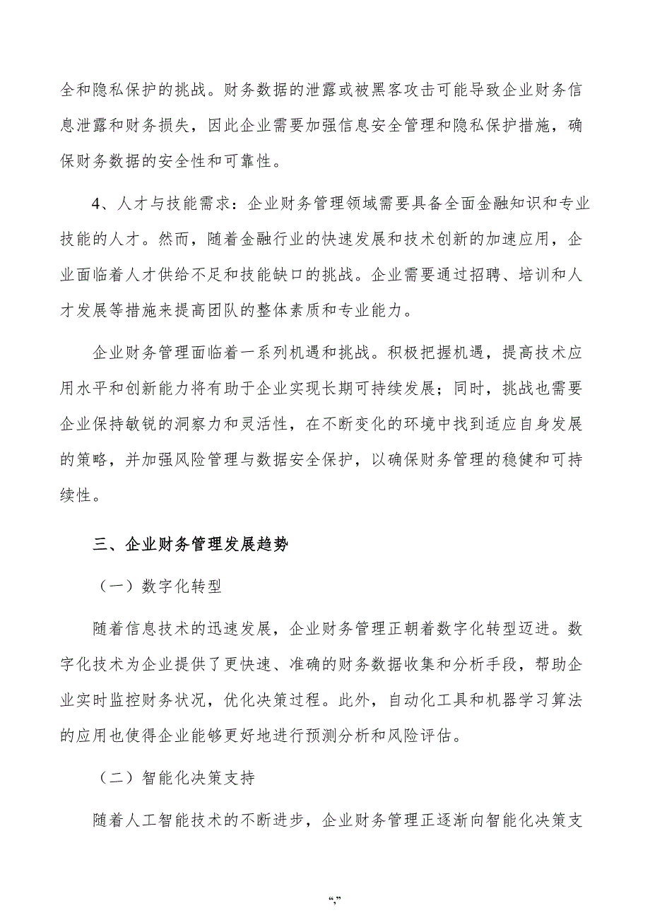 高塔复合肥公司企业财务管理手册（模板）_第4页