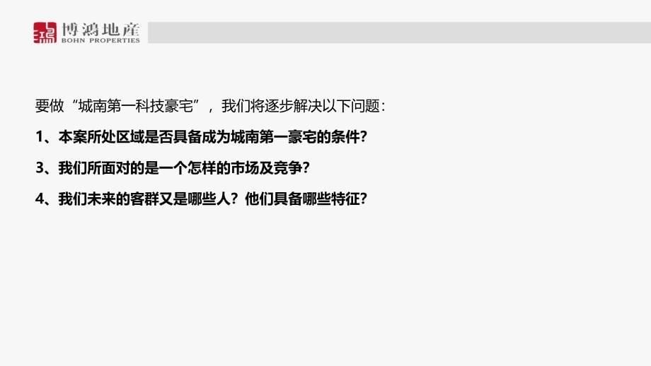 苏州朗诗东吴绿郡营销执行报告115P_第5页