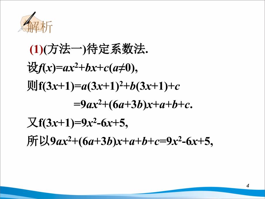 函数解析式三种求法.ppt_第4页