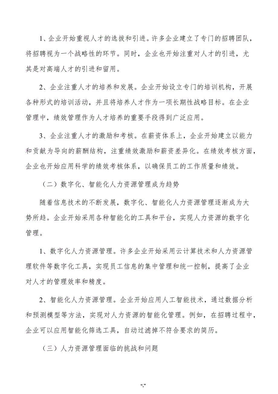 铝塑复合膜项目人力资源管理方案（模板）_第3页