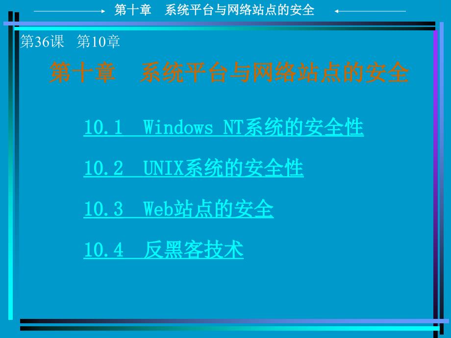 系统平台与网络站点全解课件_第2页