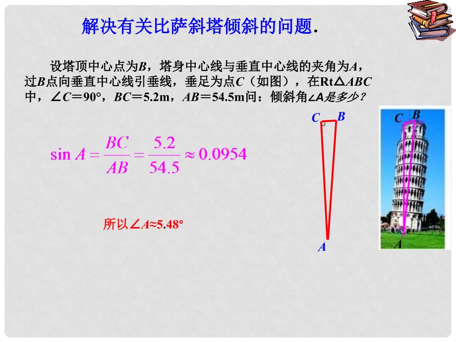 安徽省九年级数学下册 28.2 解直角三角形教学课件 （新版）新人教版_第2页