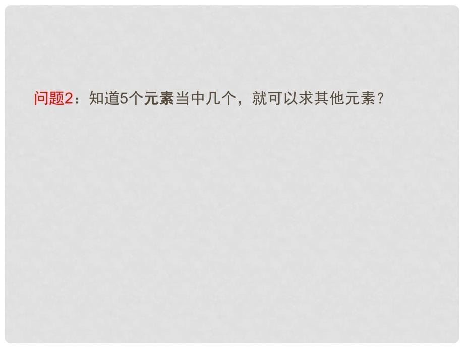 安徽省九年级数学下册 28.2 解直角三角形教学课件 （新版）新人教版_第5页