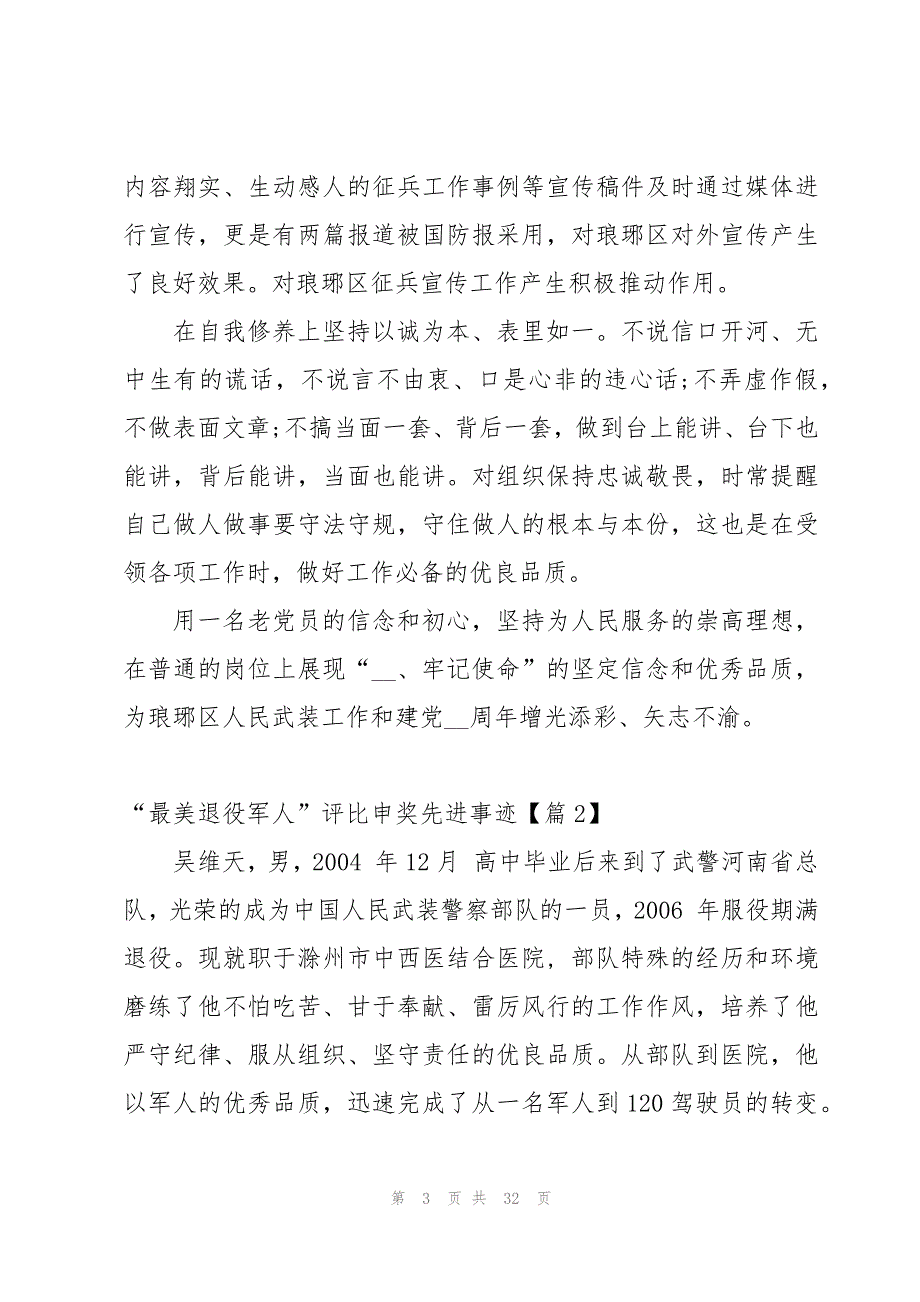 “最美退役军人”评比申奖先进事迹8篇_第3页