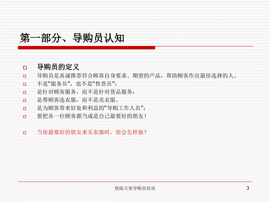 欧陆天使导购员培训课件_第3页