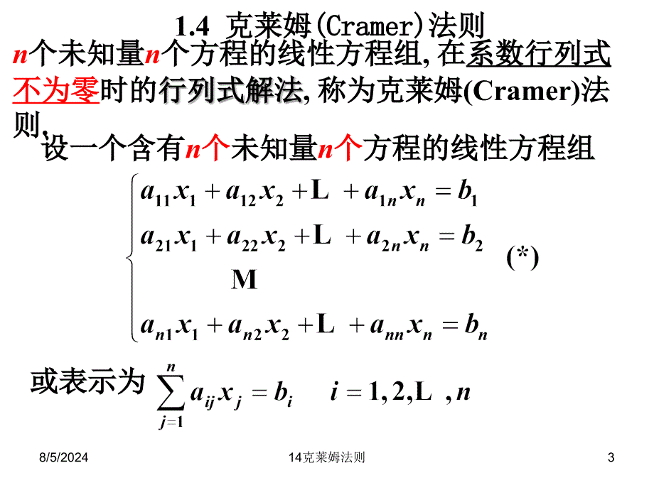 14克莱姆法则课件_第3页