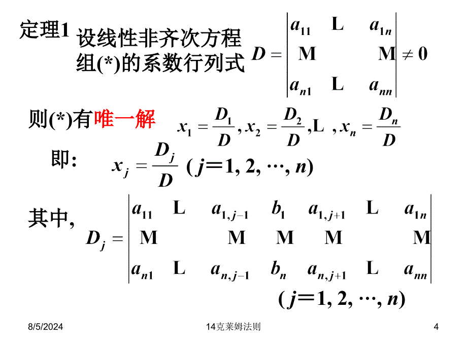 14克莱姆法则课件_第4页