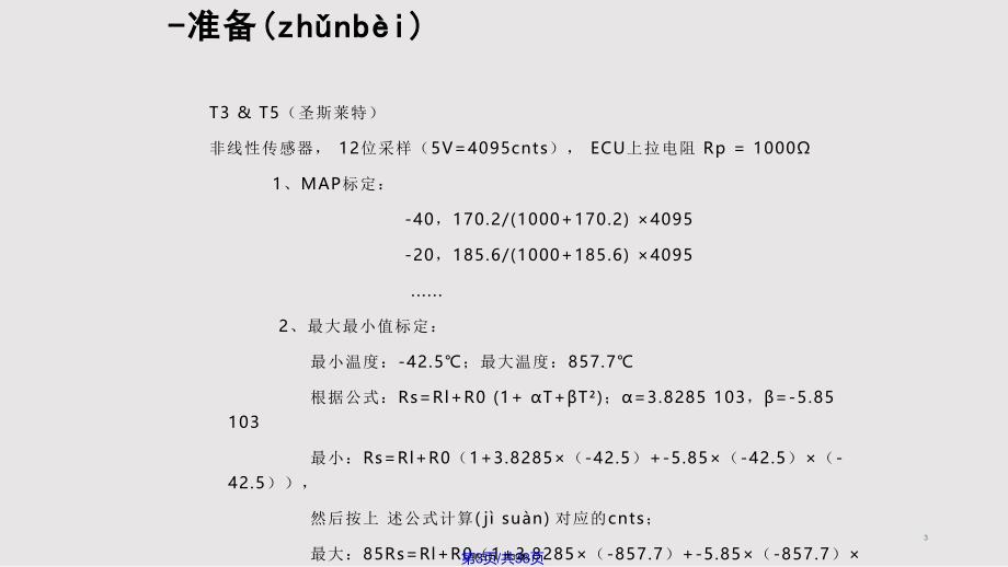 DPF再生台架标定简介实用教案_第3页