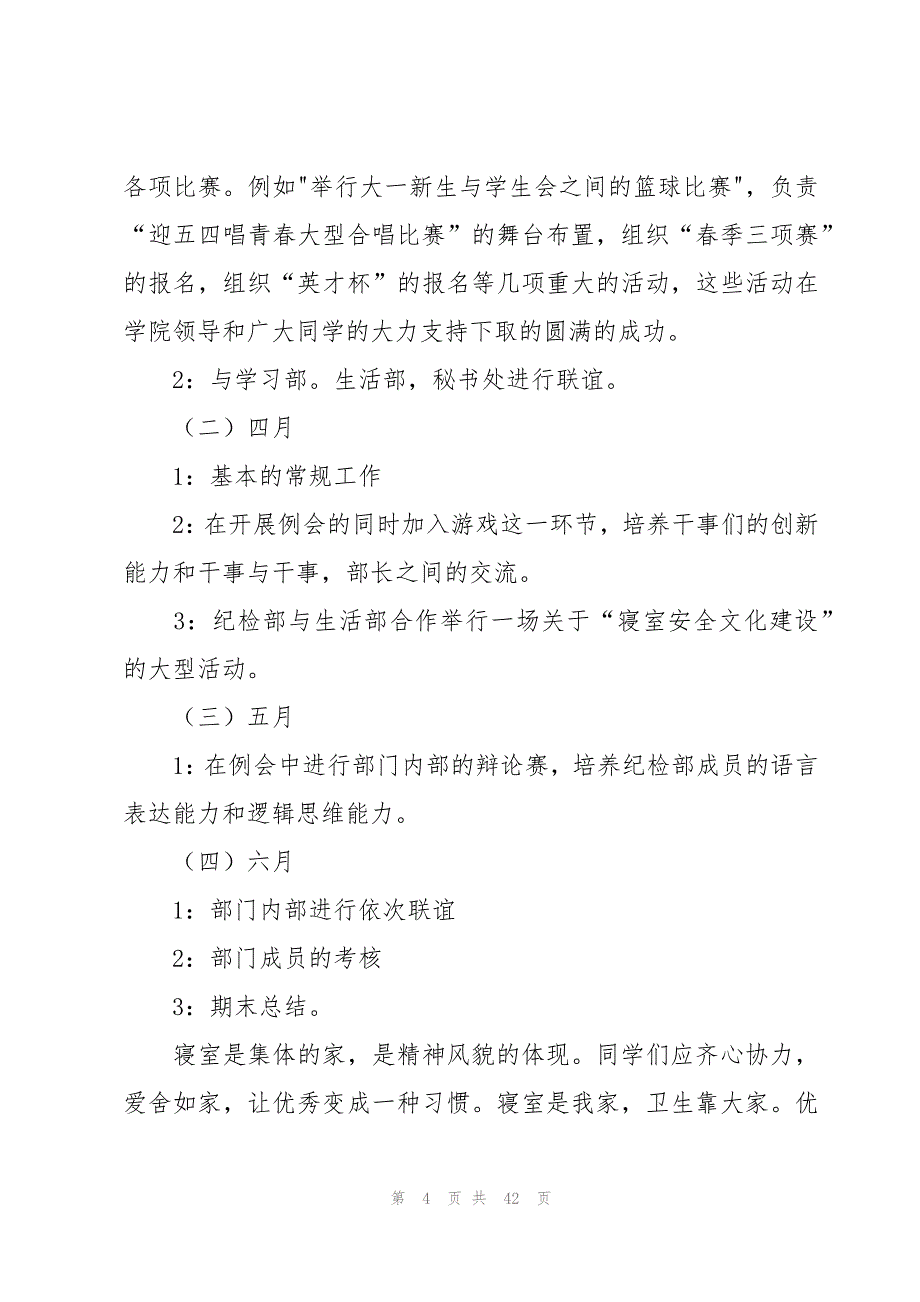 关于学生会纪检部工作计划范文（16篇）_第4页