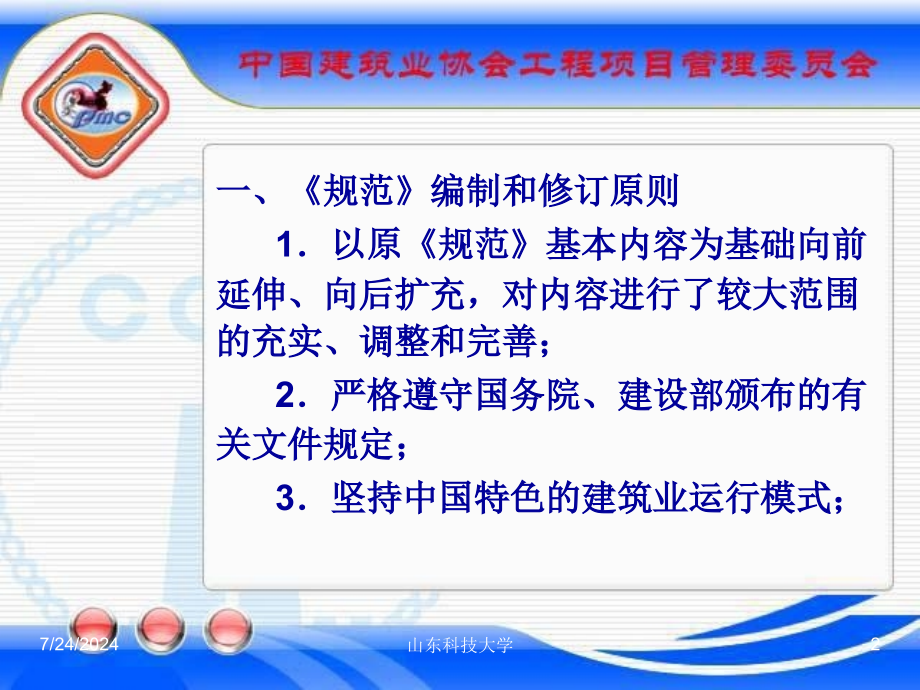 最新山东科技大学73PPT课件_第2页