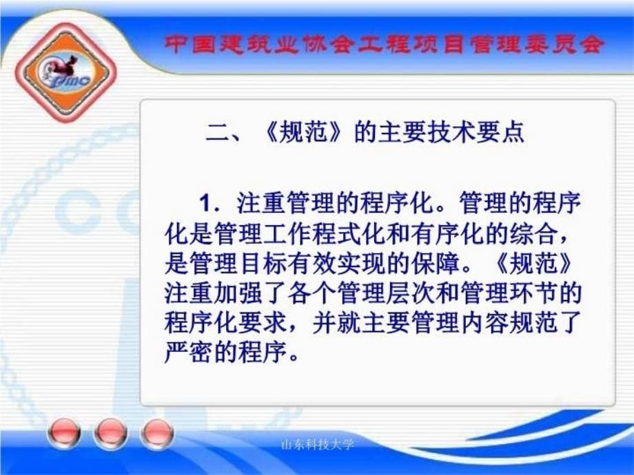 最新山东科技大学73PPT课件_第5页