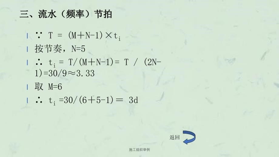 施工组织举例课件_第5页