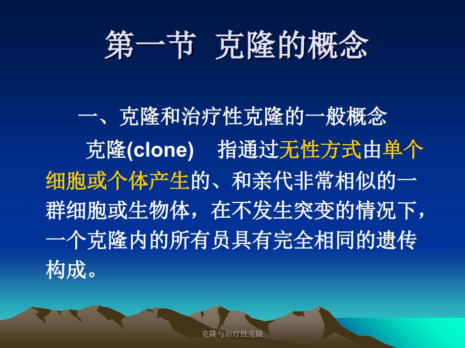 克隆与治疗性克隆课件_第3页