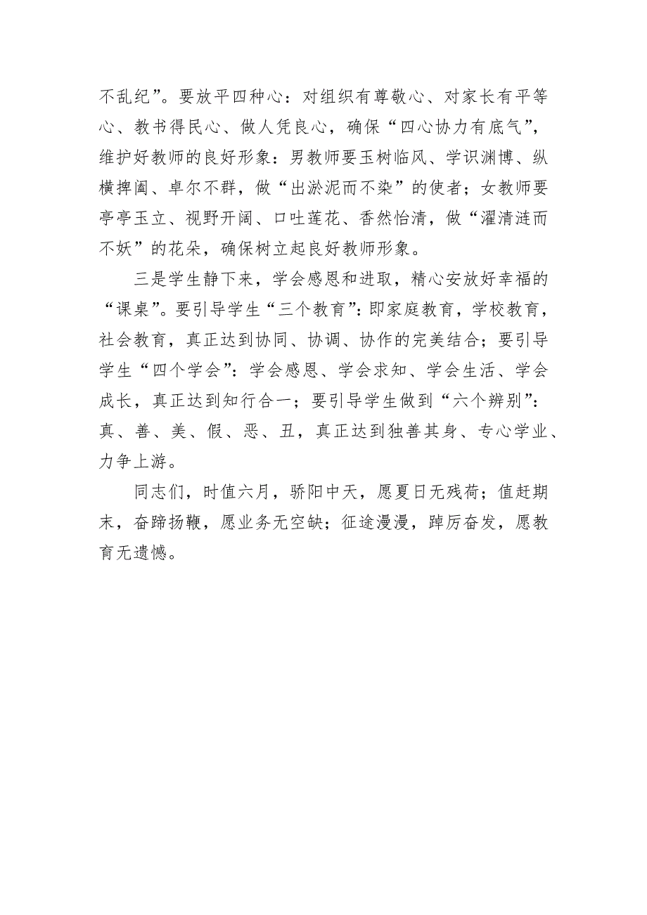 副局长在全区师德师风建设推进工作上的讲话（2篇）_第3页