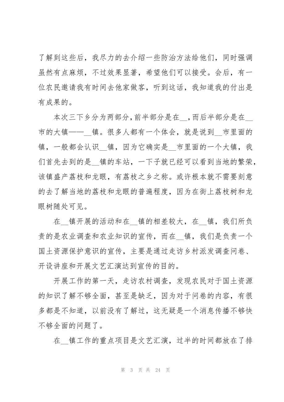 大二暑假社会实践总结8篇_第3页